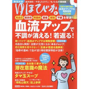 【条件付＋最大15％相当】ゆほびか　２０２２年３月号【条件はお店TOPで】