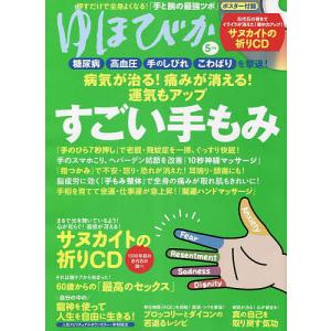 ゆほびか 2023年5月号