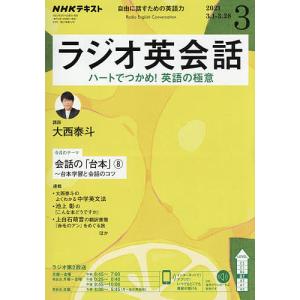 NHKラジオラジオ英会話　２０２１年３月号