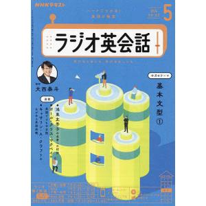 NHKラジオラジオ英会話 2024年5月号｜boox