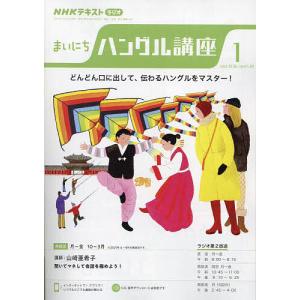 NHKラジオ まいにちハングル講座 2023年1月号