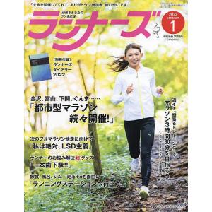 【条件付+10％相当】ランナーズ　２０２２年１月号【条件はお店TOPで】
