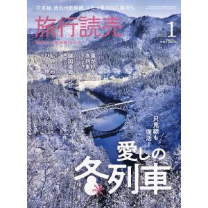 旅行読売 2023年1月号