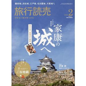 旅行読売 2023年2月号