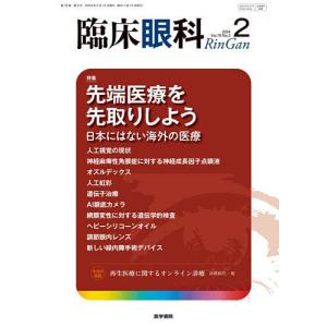 臨床眼科 2024年2月号｜boox