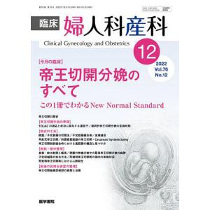 臨床婦人科産科 2022年12月号
