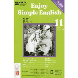 NHKラジオエンジョイ・シンプル・イン　２０２０年１１月号