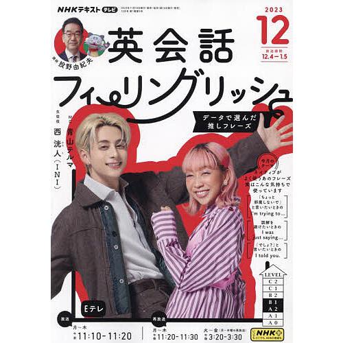 NHKテレビ英会話フィーリングリッシュ 2023年12月号