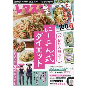 レタスクラブ 2024年6月号｜boox