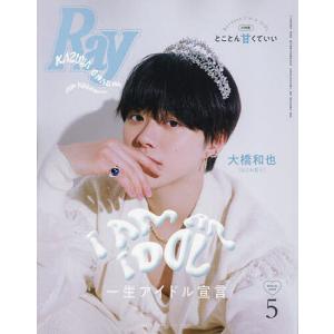 Ray5月号増刊 特別版 2024年5月号 【Ray増刊】