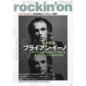 ロッキングオン 2022年2月号