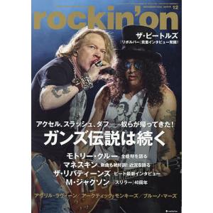 ロッキングオン　２０２２年１２月号