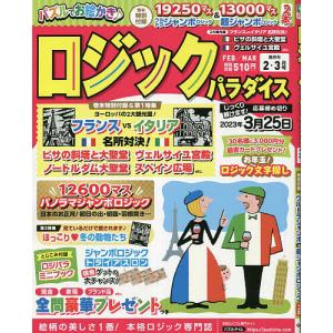 ロジックパラダイス 2023年2月号