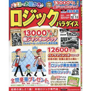 ロジックパラダイス 2022年12月号