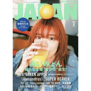 ロッキング オン ジャパン 2023年6月号