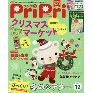 PriPri(プリプリ) 2022年12月号