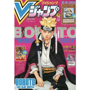 V ジャンプ 2023年10月号｜boox