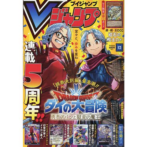 V ジャンプ 2025年12月号