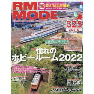 【条件付＋10％相当】RM　MODELS　２０２２年１０月号【条件はお店TOPで】