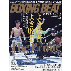 BOXING BEAT 2022年12月号
