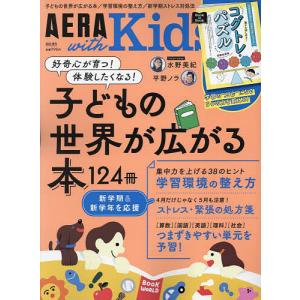 AERA with Kids 2024年4月号｜boox