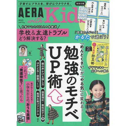 AERA with Kids 2025年10月号