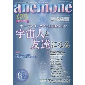 anemone(アネモネ) 2023年6月号