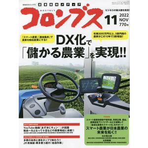 月刊コロンブス 2022年11月号