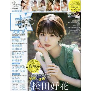 EX大衆 2022年12月号