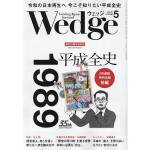 Wedge(ウェッジ) 2024年5月号｜boox