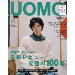 UOMO 2022年12月号