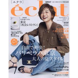 eclat(エクラ) 2023年9月号