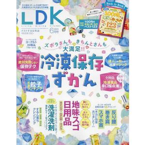 LDK(エルディーケー) 2024年6月号｜bookfan