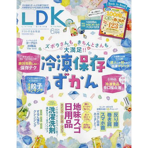 LDK(エルディーケー) 2024年6月号