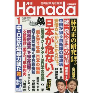 月刊Hanada 2023年1月号