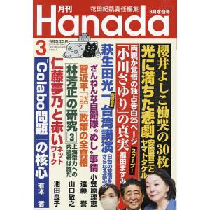 月刊Hanada 2023年3月号