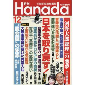 月刊Hanada 2022年12月号