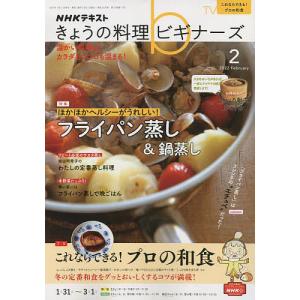 NHK　きょうの料理ビギナーズ　２０２２年２月号