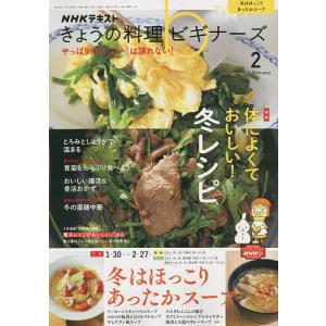 NHK きょうの料理ビギナーズ 2023年2月号