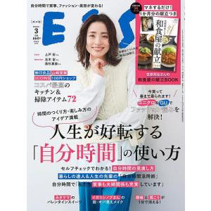 ESSE(エッセ) 2024年3月号