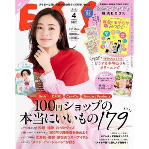 ESSE(エッセ) 2023年4月号