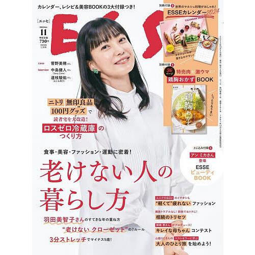 ESSE(エッセ) 2023年11月号