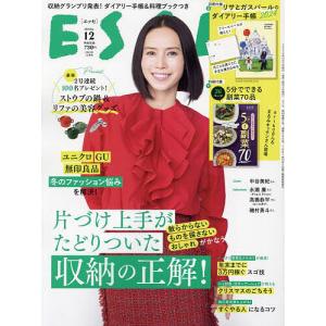 ESSE(エッセ) 2023年12月号