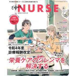 エキスパートナース　２０２２年６月号