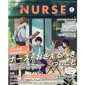 エキスパートナース 2024年6月号｜boox