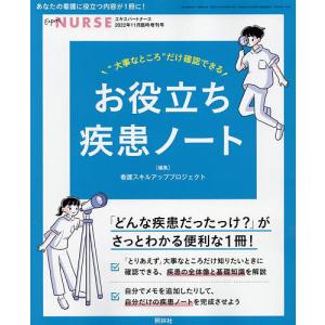 大事なところだけ確認できる お役立ち疾患ノート 2022年11月号