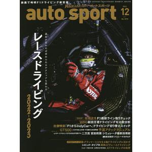 AUTO SPORT 2022年12月号