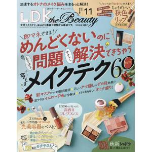 LDK the Beauty 2023年11月号