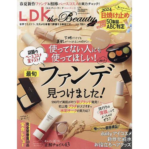 LDK the Beauty mini 2024年6月号 【LDK the Beauty増刊】