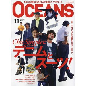 OCEANS(オーシャンズ) 2023年11月号